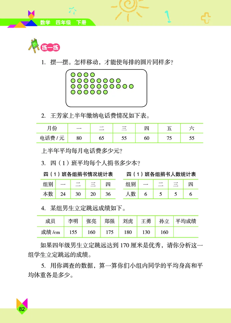 义务教育教科书&middot;数学四年级下册_电子课本_小学电子课本_02数学_5.北京版