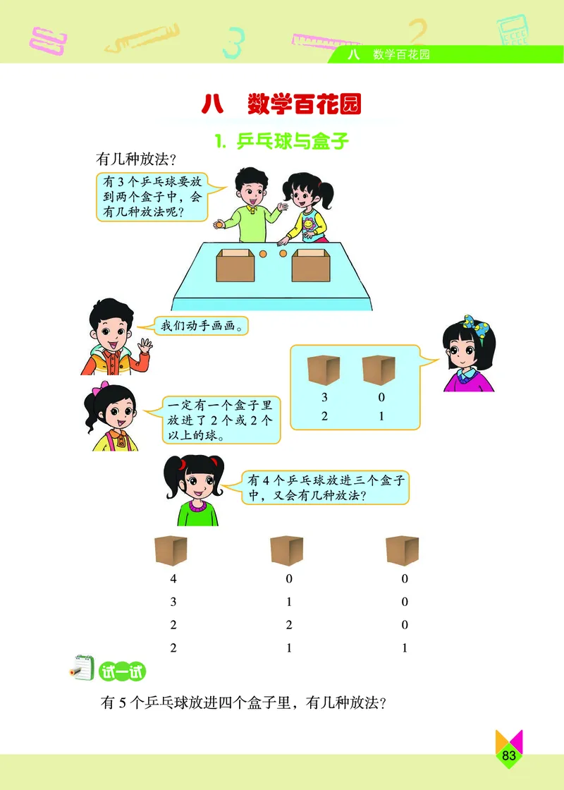 义务教育教科书&middot;数学四年级下册_电子课本_小学电子课本_02数学_5.北京版