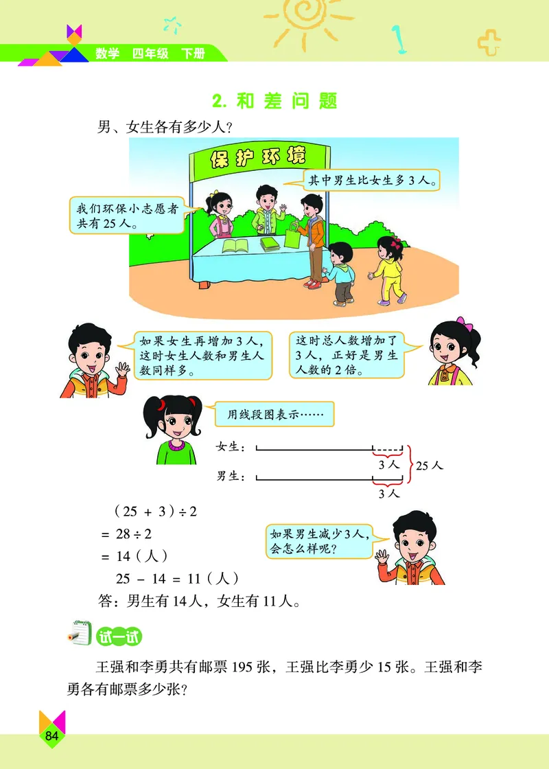 义务教育教科书&middot;数学四年级下册_电子课本_小学电子课本_02数学_5.北京版