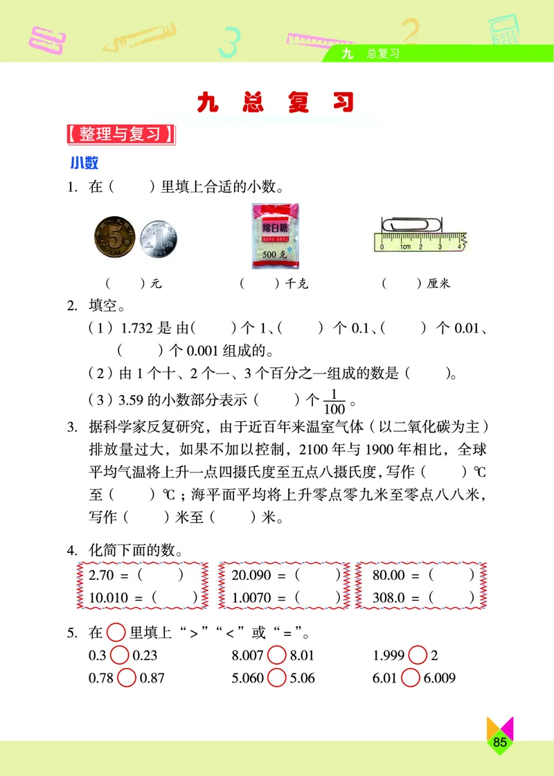 义务教育教科书&middot;数学四年级下册_电子课本_小学电子课本_02数学_5.北京版