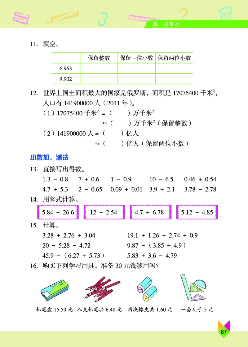 义务教育教科书&middot;数学四年级下册_电子课本_小学电子课本_02数学_5.北京版