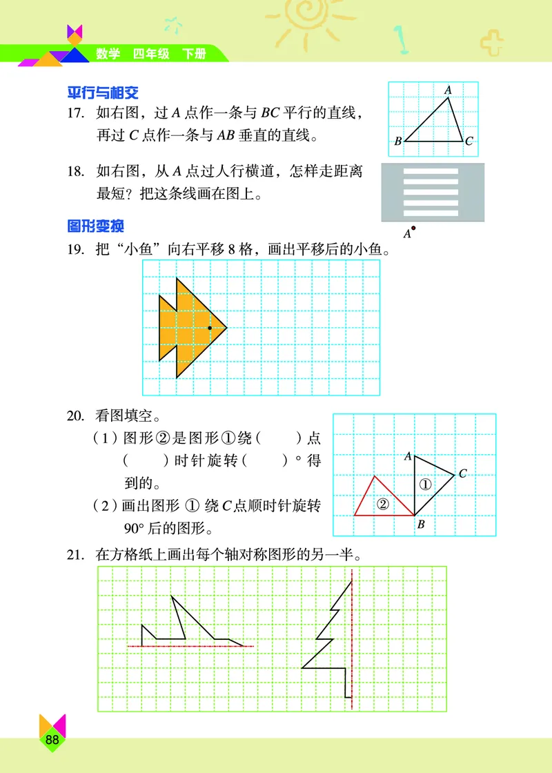 义务教育教科书&middot;数学四年级下册_电子课本_小学电子课本_02数学_5.北京版