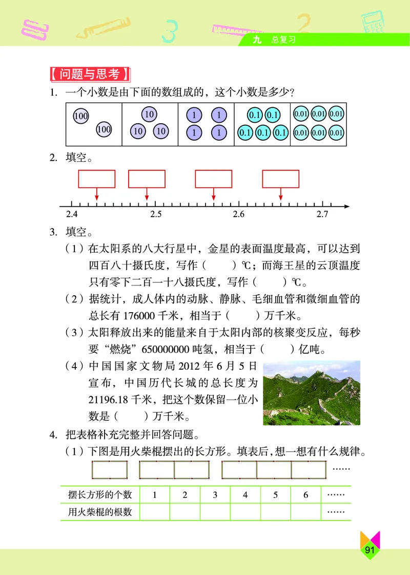 义务教育教科书&middot;数学四年级下册_电子课本_小学电子课本_02数学_5.北京版