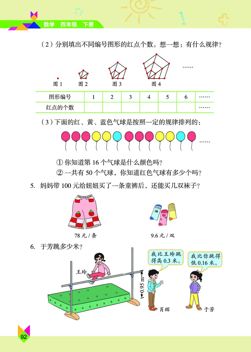 义务教育教科书&middot;数学四年级下册_电子课本_小学电子课本_02数学_5.北京版