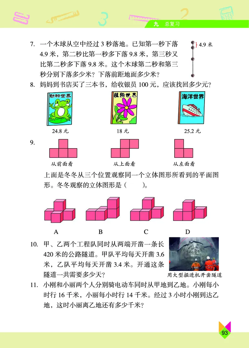 义务教育教科书&middot;数学四年级下册_电子课本_小学电子课本_02数学_5.北京版