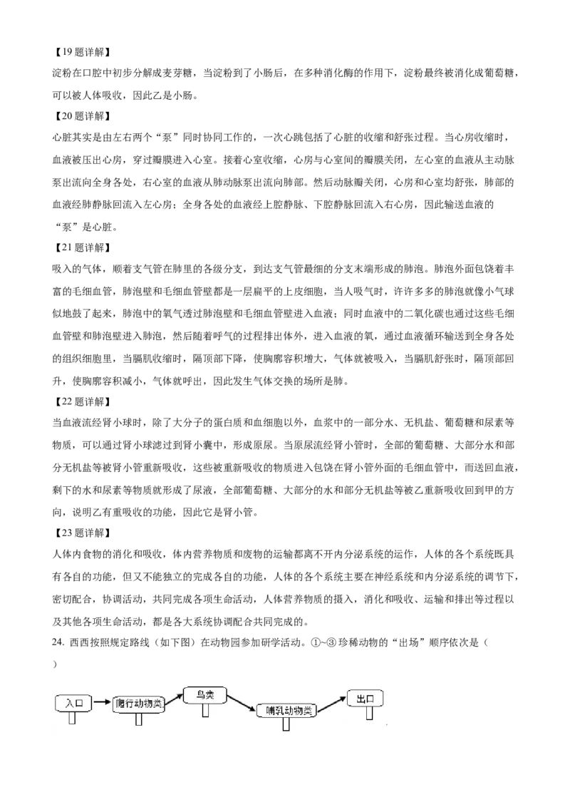 2022年陕西省中考生物真题（解析卷）_陕西_6.陕西中考生物（2016-2025）