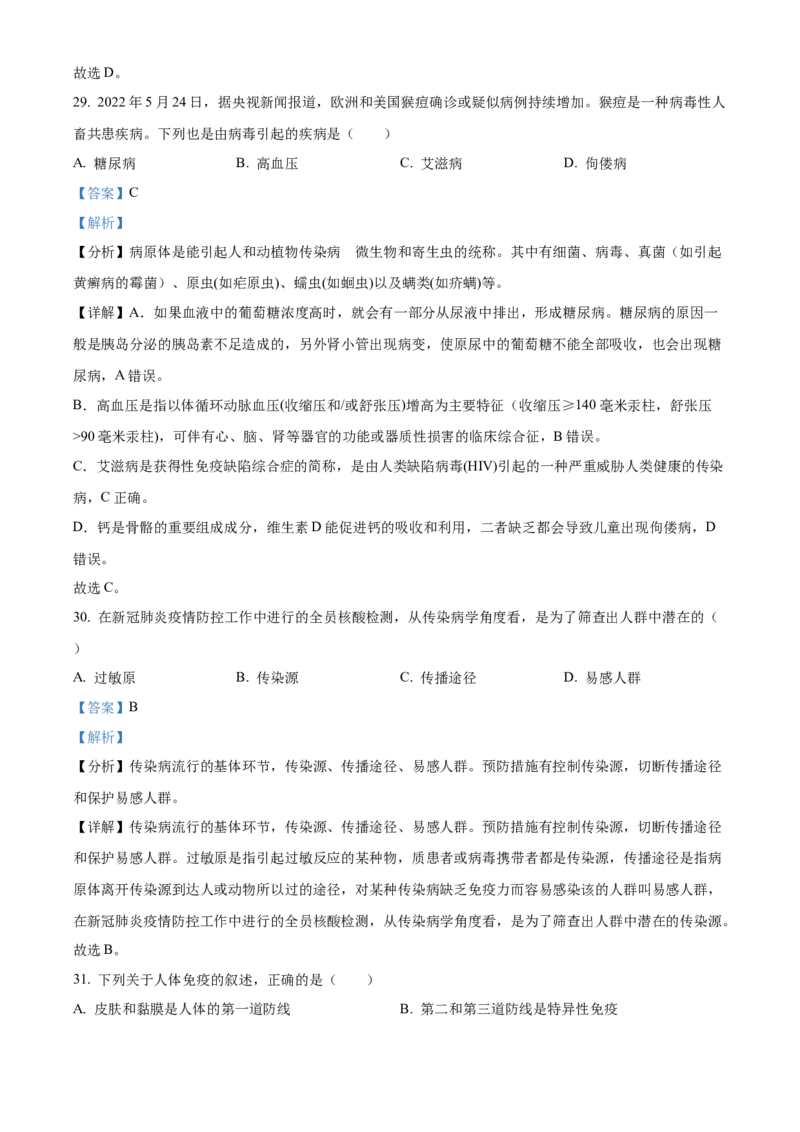 2022年陕西省中考生物真题（解析卷）_陕西_6.陕西中考生物（2016-2025）