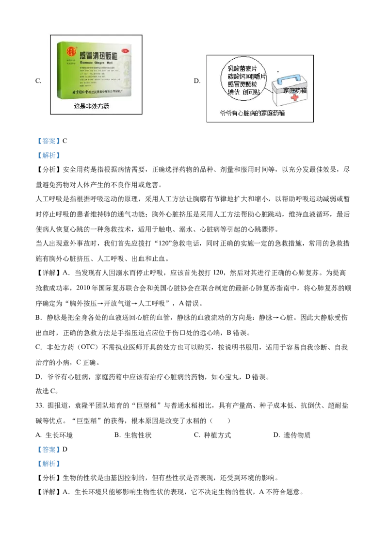 2022年陕西省中考生物真题（解析卷）_陕西_6.陕西中考生物（2016-2025）