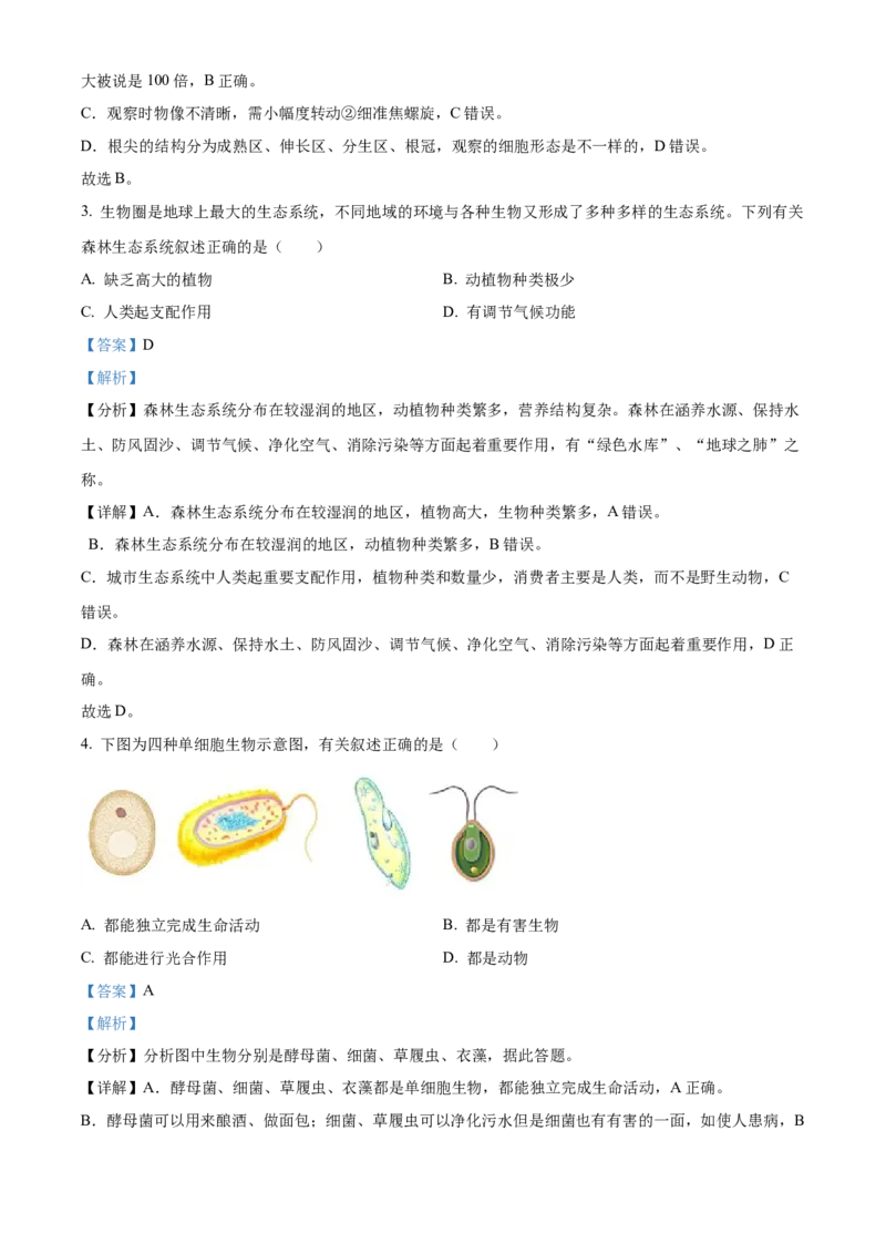 2022年陕西省中考生物真题（解析卷）_陕西_6.陕西中考生物（2016-2025）