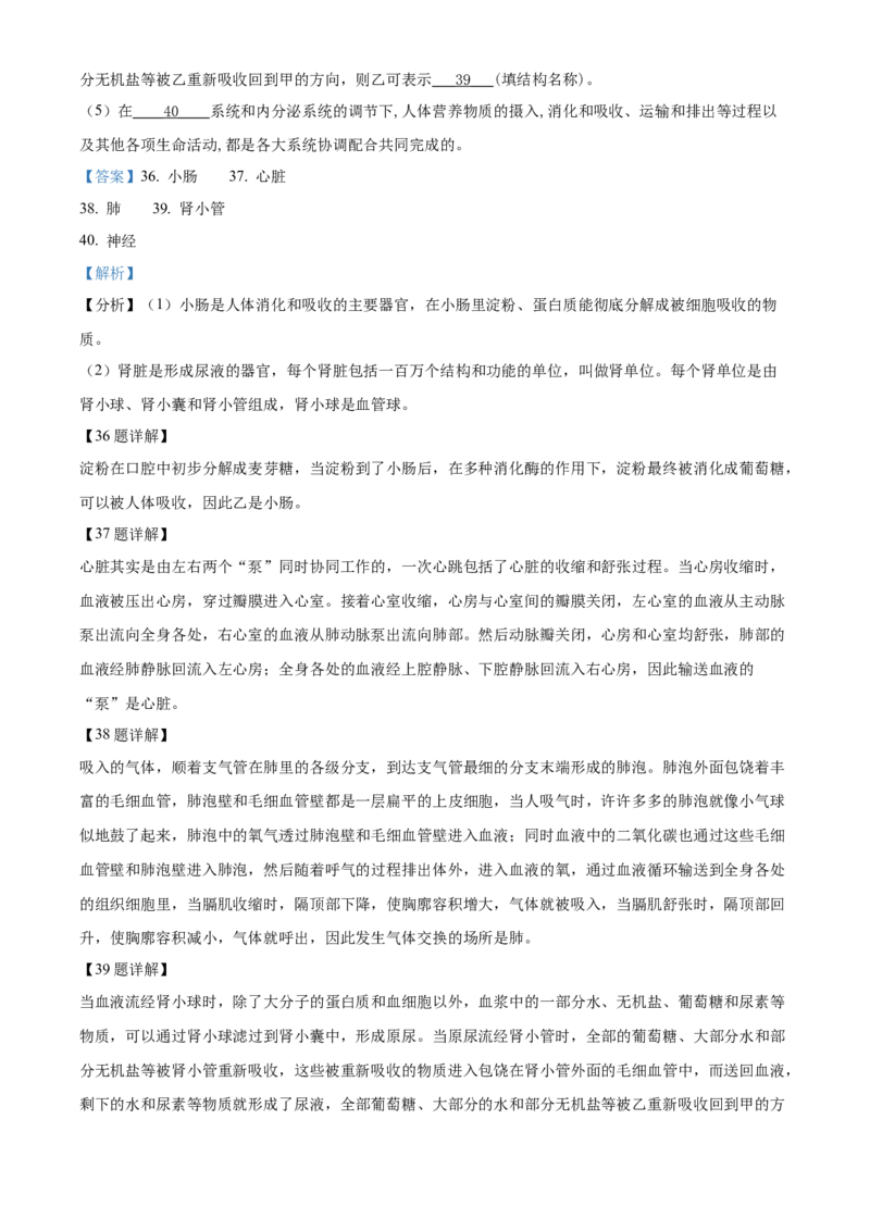 2022年陕西省中考生物真题（解析卷）_陕西_6.陕西中考生物（2016-2025）