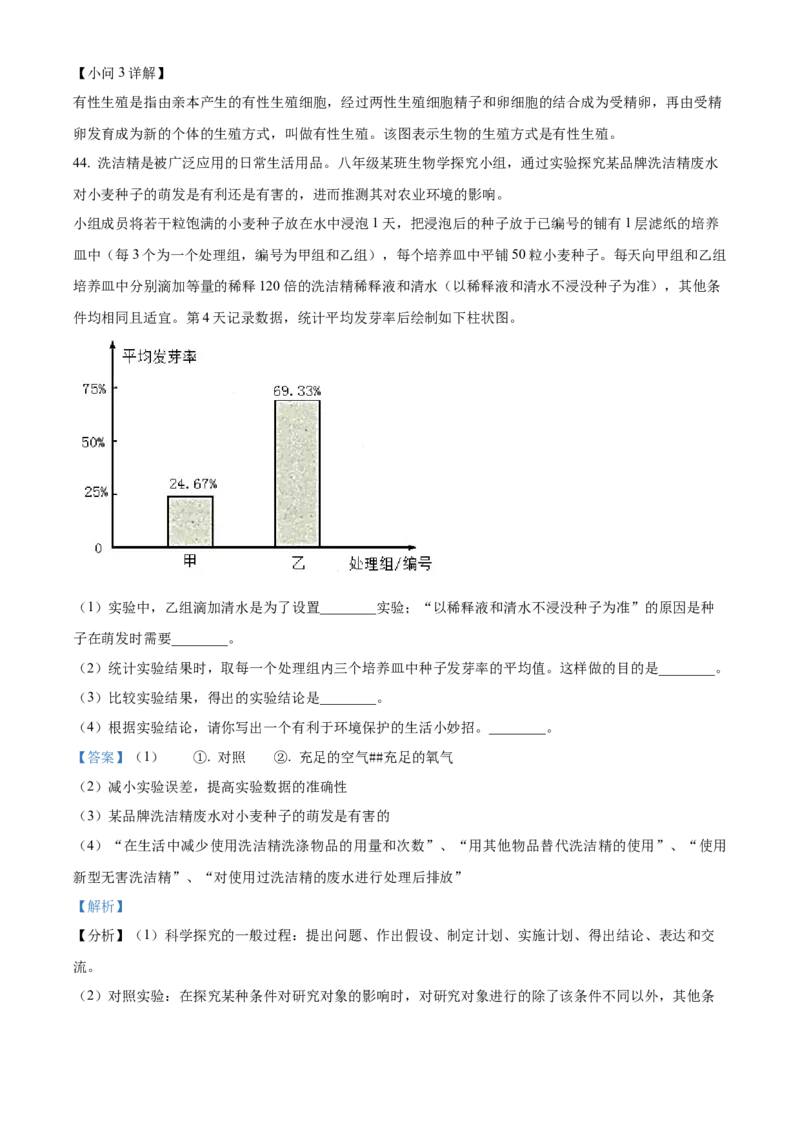 2022年陕西省中考生物真题（解析卷）_陕西_6.陕西中考生物（2016-2025）