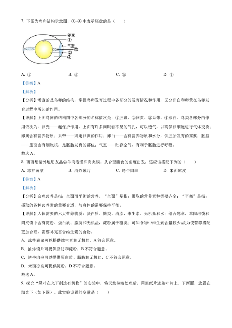 2022年陕西省中考生物真题（解析卷）_陕西_6.陕西中考生物（2016-2025）