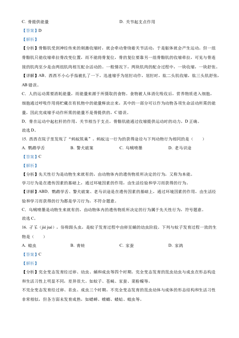 2022年陕西省中考生物真题（解析卷）_陕西_6.陕西中考生物（2016-2025）