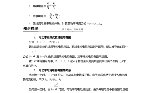 15.2串并联电路中电功率的计算与应用（解析版）_9下-初中物理苏科版(4)_9下-初中物理苏科版（旧版）赠送_04讲义_2022-2023学年九年级下册物理同步备课讲义(苏科版)(21)份