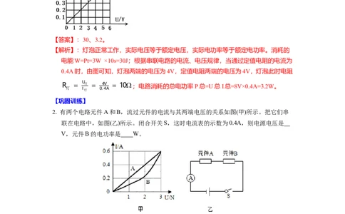 15.2串并联电路中电功率的计算与应用（解析版）_9下-初中物理苏科版(4)_9下-初中物理苏科版（旧版）赠送_04讲义_2022-2023学年九年级下册物理同步备课讲义(苏科版)(21)份
