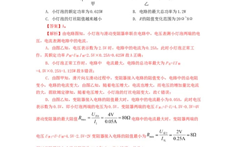 15.2串并联电路中电功率的计算与应用（解析版）_9下-初中物理苏科版(4)_9下-初中物理苏科版（旧版）赠送_04讲义_2022-2023学年九年级下册物理同步备课讲义(苏科版)(21)份