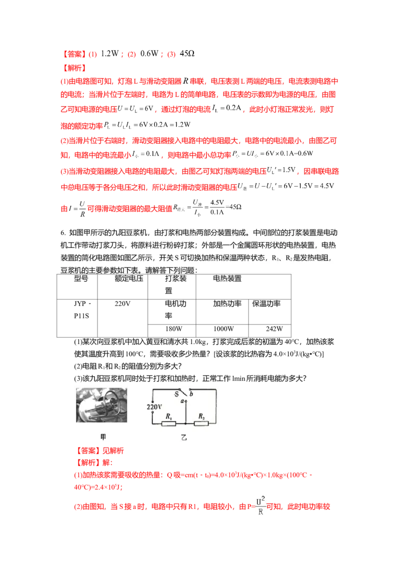 15.2串并联电路中电功率的计算与应用（解析版）_9下-初中物理苏科版(4)_9下-初中物理苏科版（旧版）赠送_04讲义_2022-2023学年九年级下册物理同步备课讲义(苏科版)(21)份