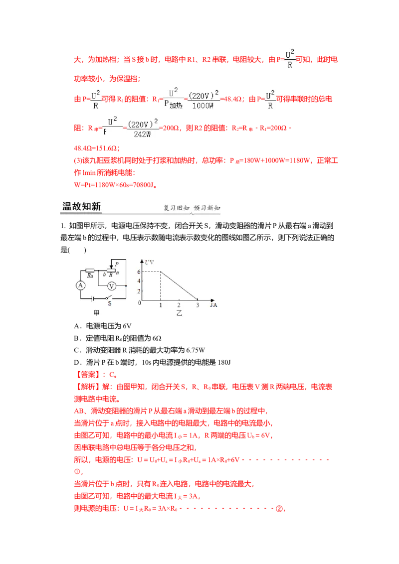 15.2串并联电路中电功率的计算与应用（解析版）_9下-初中物理苏科版(4)_9下-初中物理苏科版（旧版）赠送_04讲义_2022-2023学年九年级下册物理同步备课讲义(苏科版)(21)份