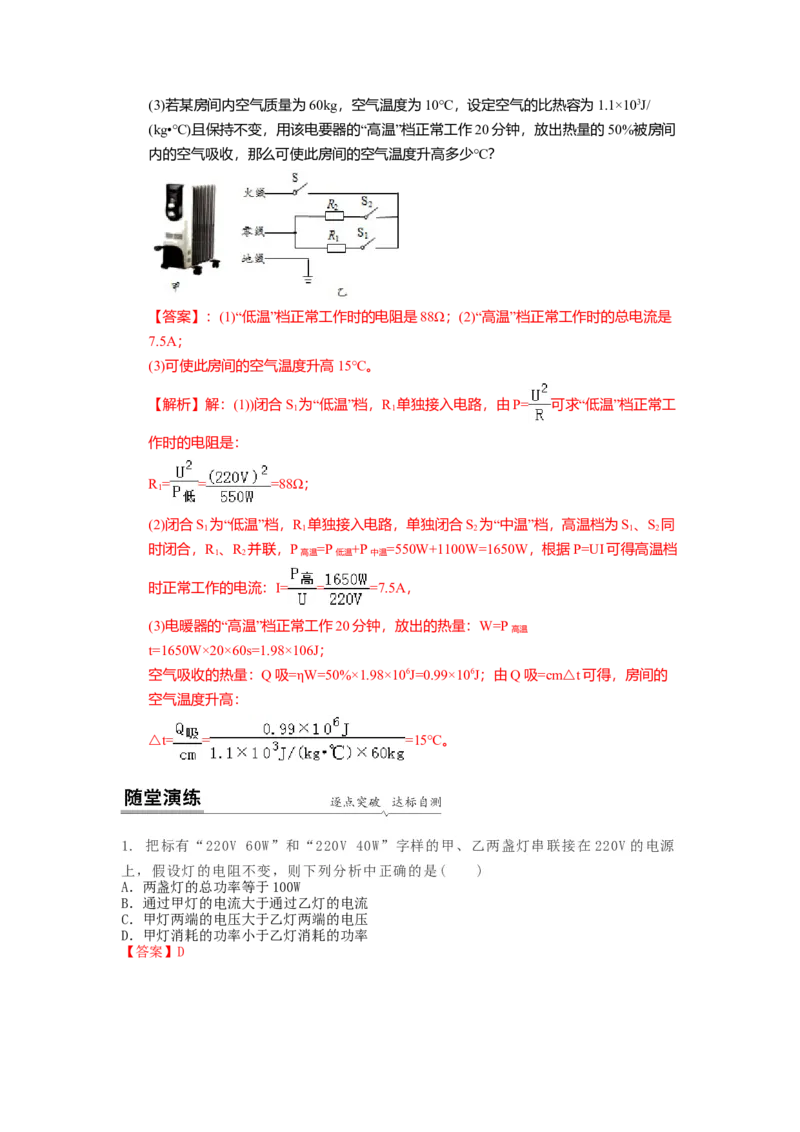 15.2串并联电路中电功率的计算与应用（解析版）_9下-初中物理苏科版(4)_9下-初中物理苏科版（旧版）赠送_04讲义_2022-2023学年九年级下册物理同步备课讲义(苏科版)(21)份