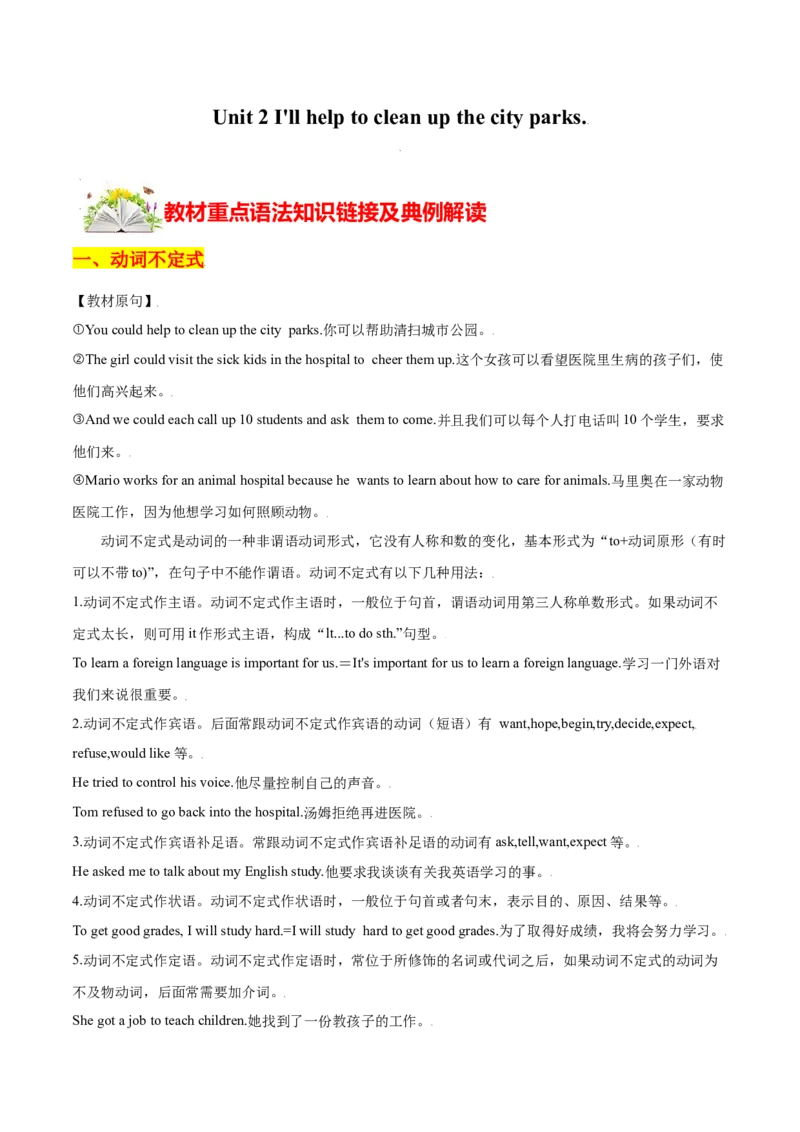 2.3重点语法（解析版）八年级英语下册链接教材精准变式练（人教版）_人教版英语八年级下册_2026春人教版英语八年级下册资料_人教八下（旧版）_07.英语8下-试题_专项练习