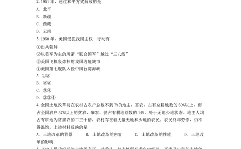 1.八年级下学期期中历史试题（原卷版）_初中全科电子版试卷练习试题_历史_历史人教版8下试卷_部编人教版历史8年级下期中试卷04份