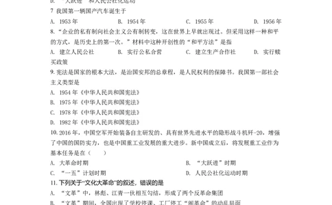 1.八年级下学期期中历史试题（原卷版）_初中全科电子版试卷练习试题_历史_历史人教版8下试卷_部编人教版历史8年级下期中试卷04份
