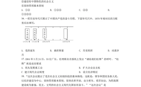 1.八年级下学期期中历史试题（原卷版）_初中全科电子版试卷练习试题_历史_历史人教版8下试卷_部编人教版历史8年级下期中试卷04份