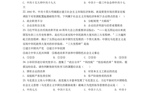 1.八年级下学期期中历史试题（原卷版）_初中全科电子版试卷练习试题_历史_历史人教版8下试卷_部编人教版历史8年级下期中试卷04份