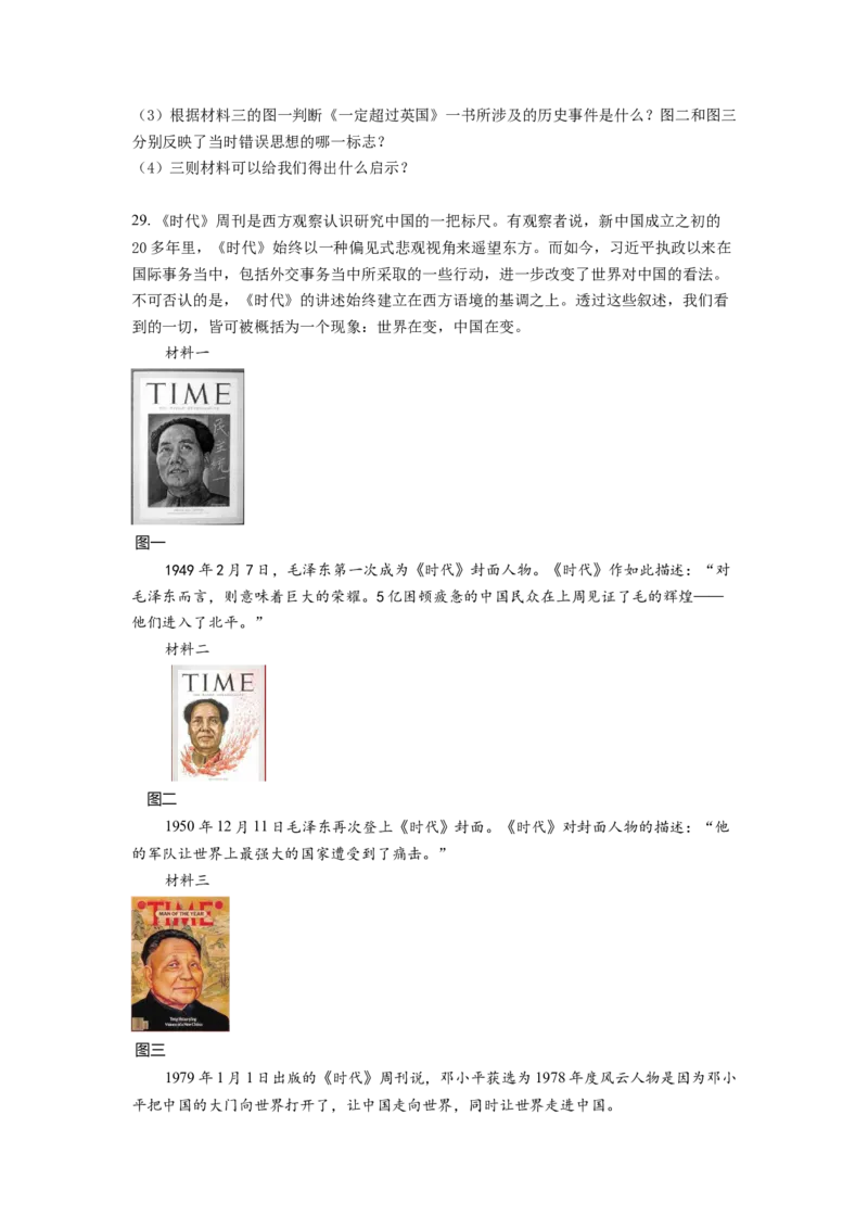 1.八年级下学期期中历史试题（原卷版）_初中全科电子版试卷练习试题_历史_历史人教版8下试卷_部编人教版历史8年级下期中试卷04份