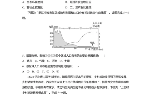 2025届高中地理一轮复习：单元检测六　人口　乡村和城镇（含解析）_2025年新高考资料_一轮复习_2025届高中地理一轮复习单元+模块+综合检测（含解析）