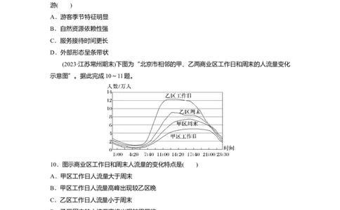 2025届高中地理一轮复习：单元检测六　人口　乡村和城镇（含解析）_2025年新高考资料_一轮复习_2025届高中地理一轮复习单元+模块+综合检测（含解析）