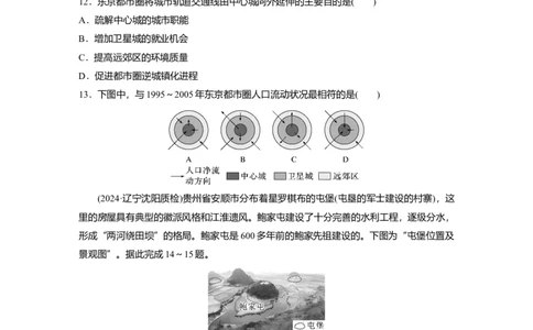 2025届高中地理一轮复习：单元检测六　人口　乡村和城镇（含解析）_2025年新高考资料_一轮复习_2025届高中地理一轮复习单元+模块+综合检测（含解析）