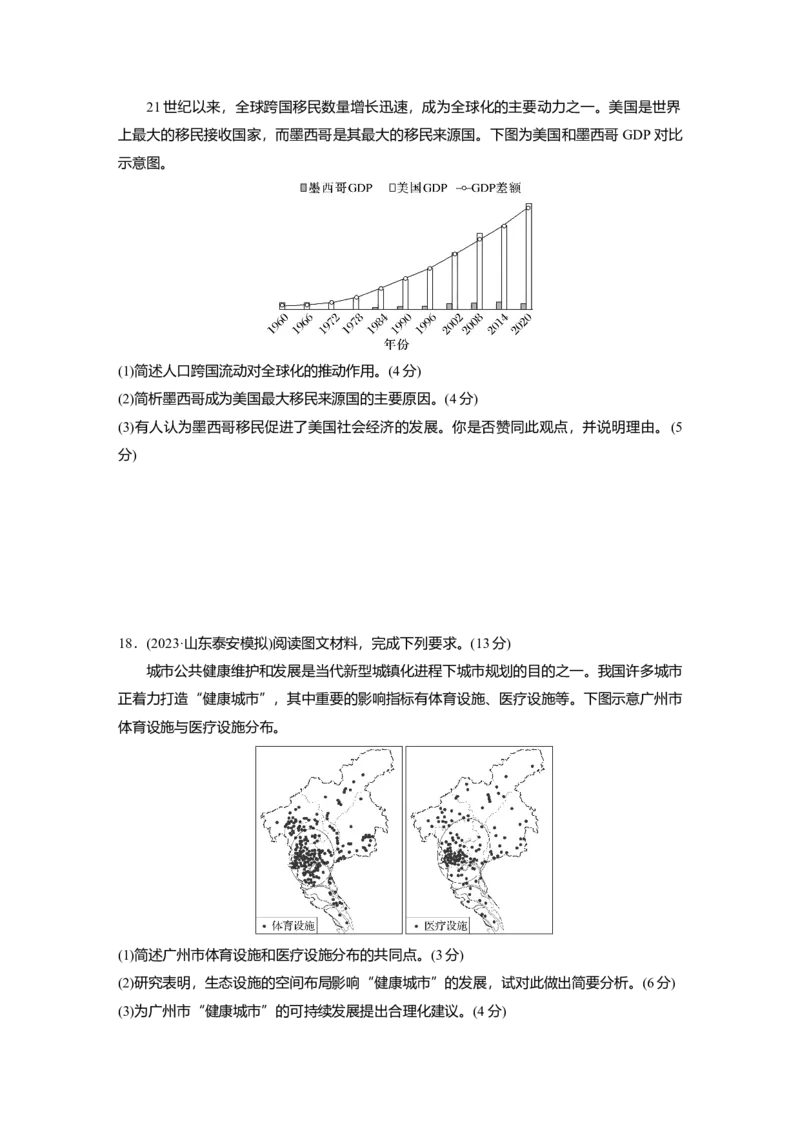 2025届高中地理一轮复习：单元检测六　人口　乡村和城镇（含解析）_2025年新高考资料_一轮复习_2025届高中地理一轮复习单元+模块+综合检测（含解析）