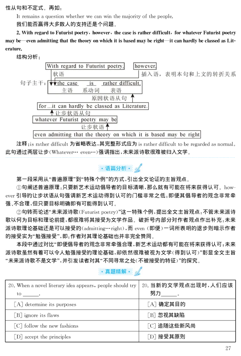 2000年考研英语真题解析_27考研真题_考研英语一、二真题+解析（1994-2026）_考研英语真题阅读手译本_真题解析_英二_1998-2009考研英语解析