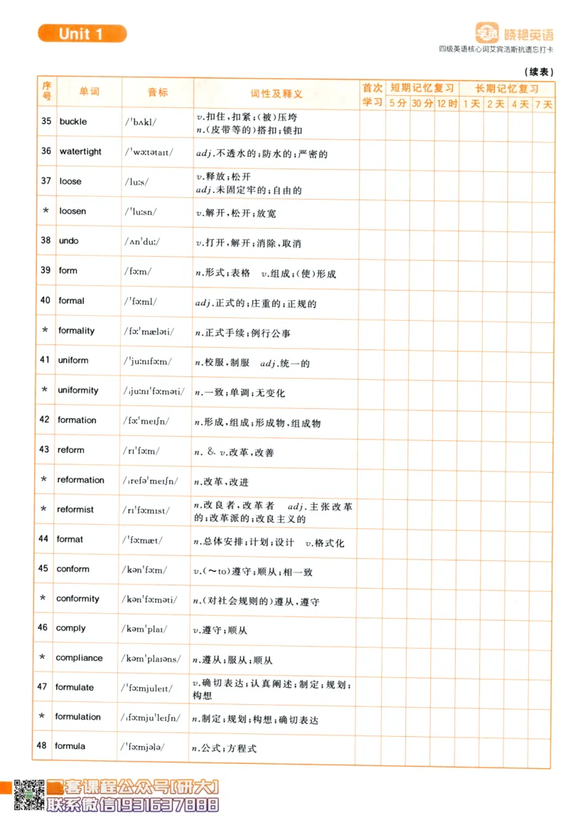 26英语四级-核心词汇-艾宾浩斯抗遗忘打卡--刘晓燕_2026年6月其他机构_05.2026四级英语26年06月_06.2026四级英语刘晓燕班_00.书籍扫描