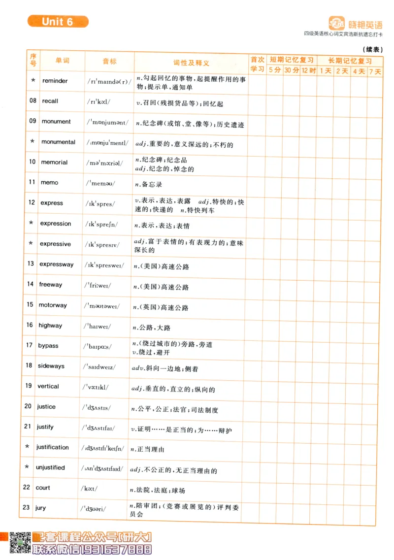 26英语四级-核心词汇-艾宾浩斯抗遗忘打卡--刘晓燕_2026年6月其他机构_05.2026四级英语26年06月_06.2026四级英语刘晓燕班_00.书籍扫描