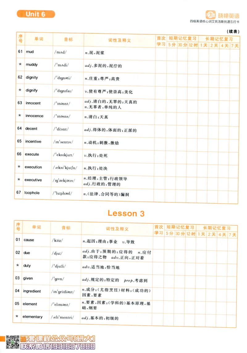 26英语四级-核心词汇-艾宾浩斯抗遗忘打卡--刘晓燕_2026年6月其他机构_05.2026四级英语26年06月_06.2026四级英语刘晓燕班_00.书籍扫描