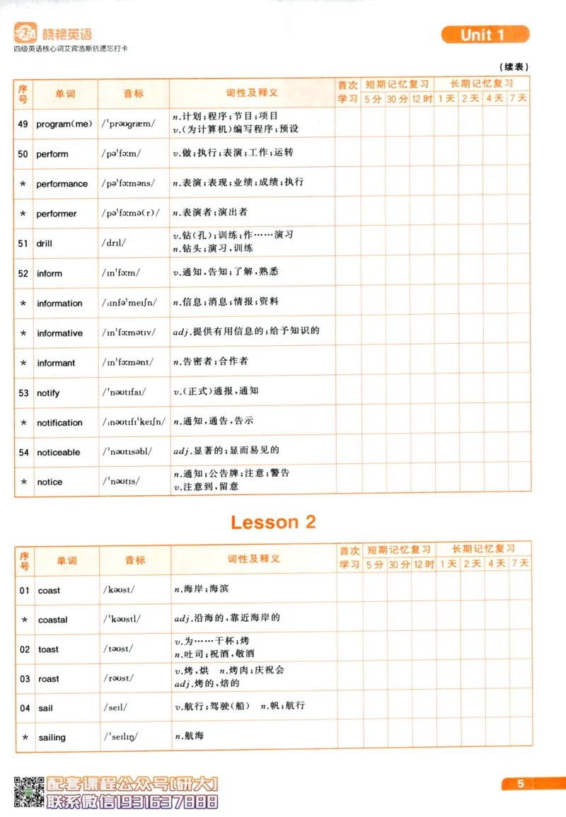 26英语四级-核心词汇-艾宾浩斯抗遗忘打卡--刘晓燕_2026年6月其他机构_05.2026四级英语26年06月_06.2026四级英语刘晓燕班_00.书籍扫描