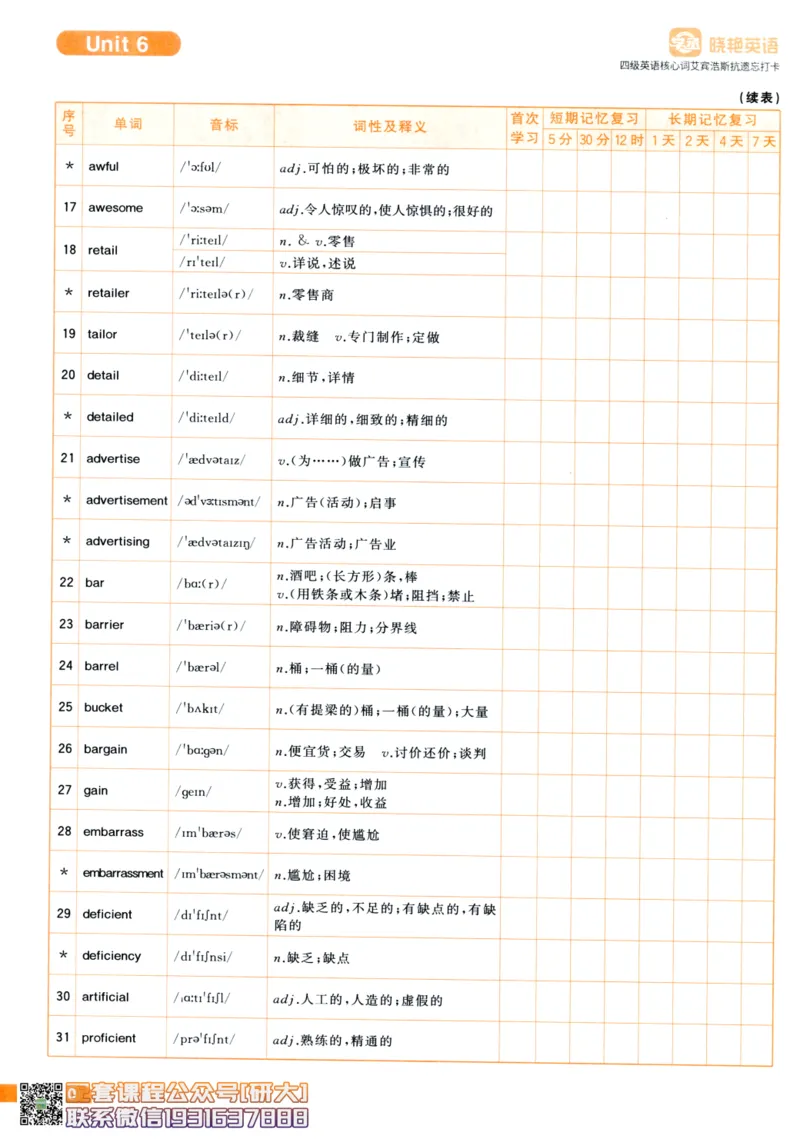 26英语四级-核心词汇-艾宾浩斯抗遗忘打卡--刘晓燕_2026年6月其他机构_05.2026四级英语26年06月_06.2026四级英语刘晓燕班_00.书籍扫描