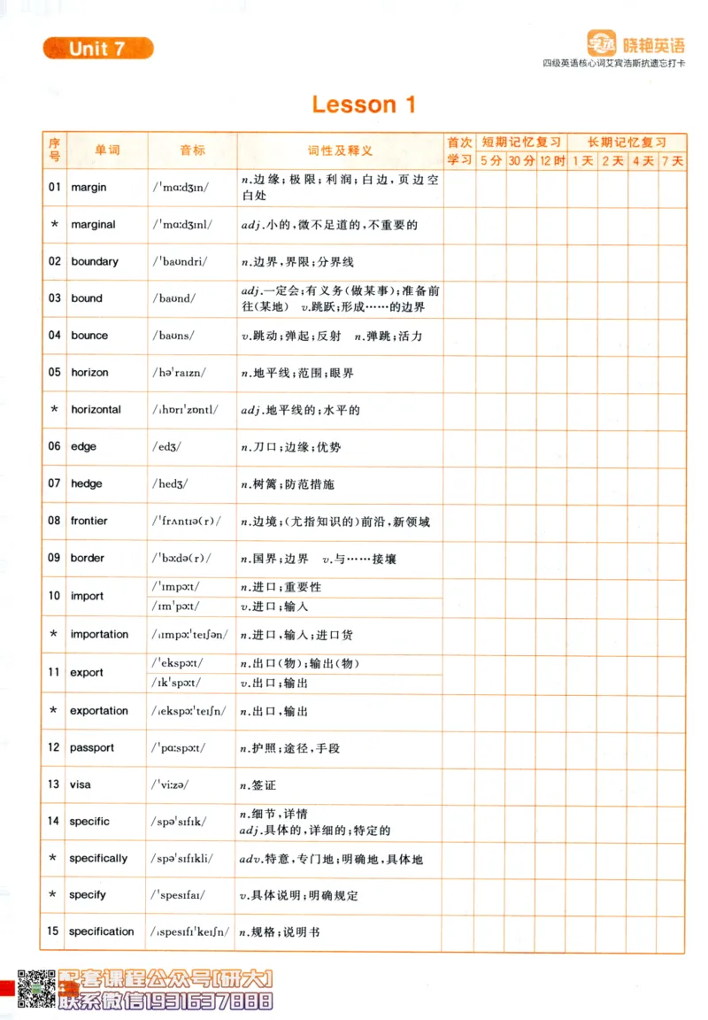 26英语四级-核心词汇-艾宾浩斯抗遗忘打卡--刘晓燕_2026年6月其他机构_05.2026四级英语26年06月_06.2026四级英语刘晓燕班_00.书籍扫描