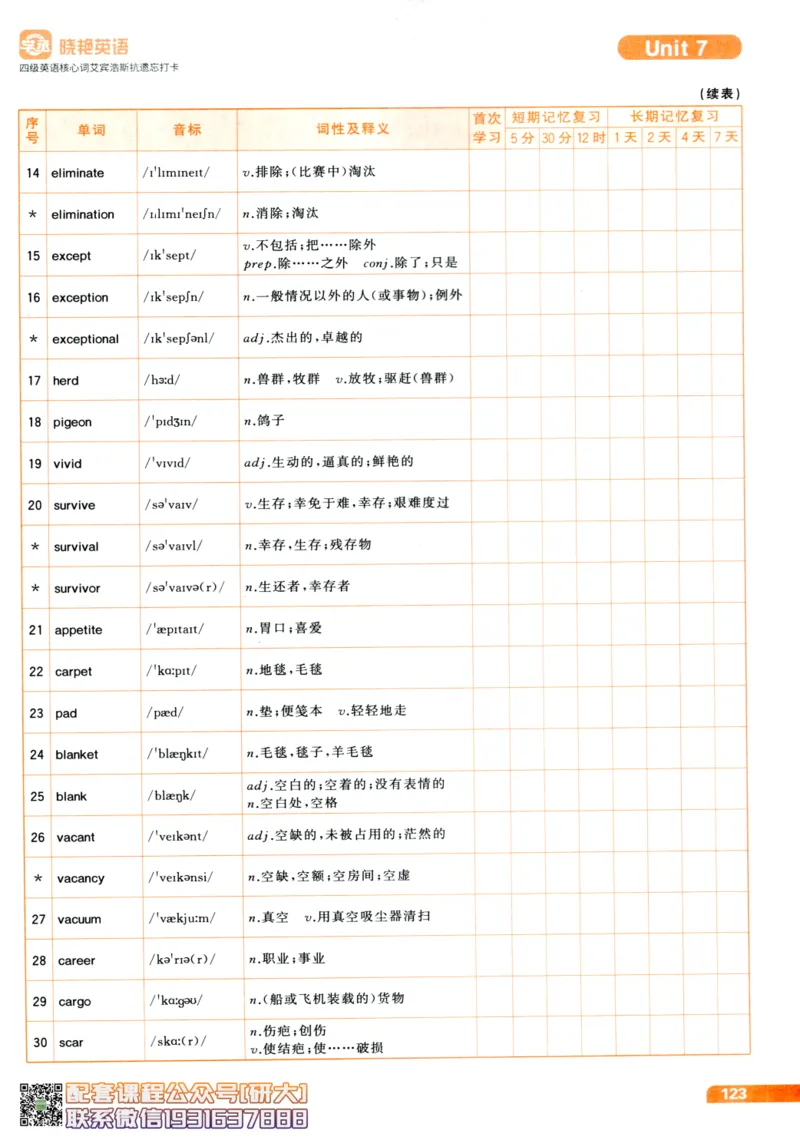26英语四级-核心词汇-艾宾浩斯抗遗忘打卡--刘晓燕_2026年6月其他机构_05.2026四级英语26年06月_06.2026四级英语刘晓燕班_00.书籍扫描