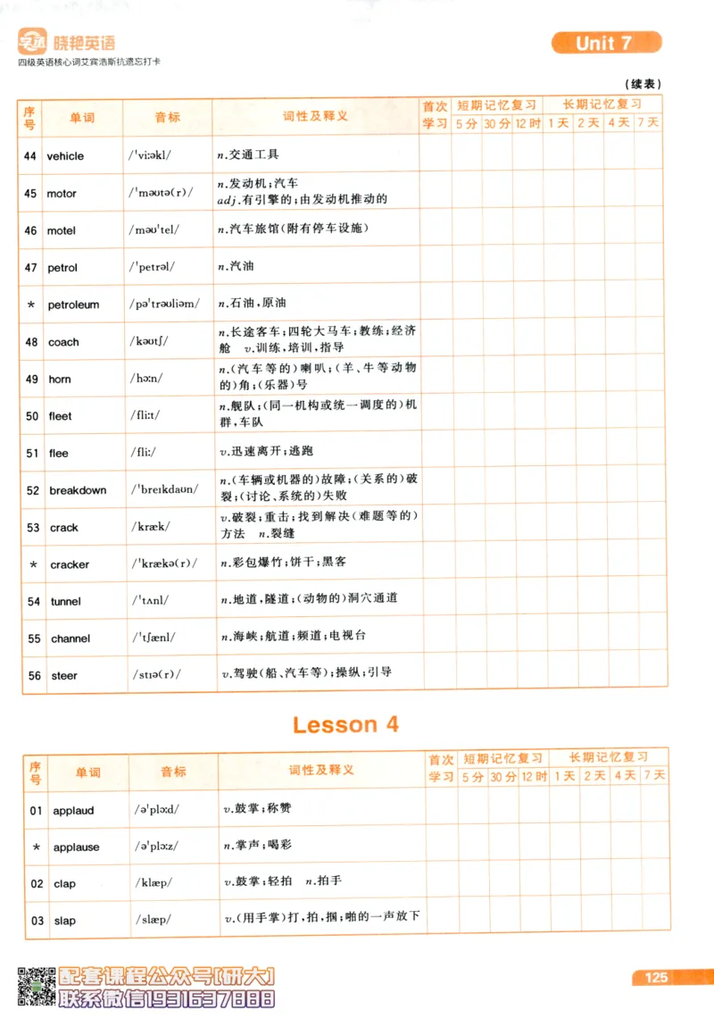 26英语四级-核心词汇-艾宾浩斯抗遗忘打卡--刘晓燕_2026年6月其他机构_05.2026四级英语26年06月_06.2026四级英语刘晓燕班_00.书籍扫描