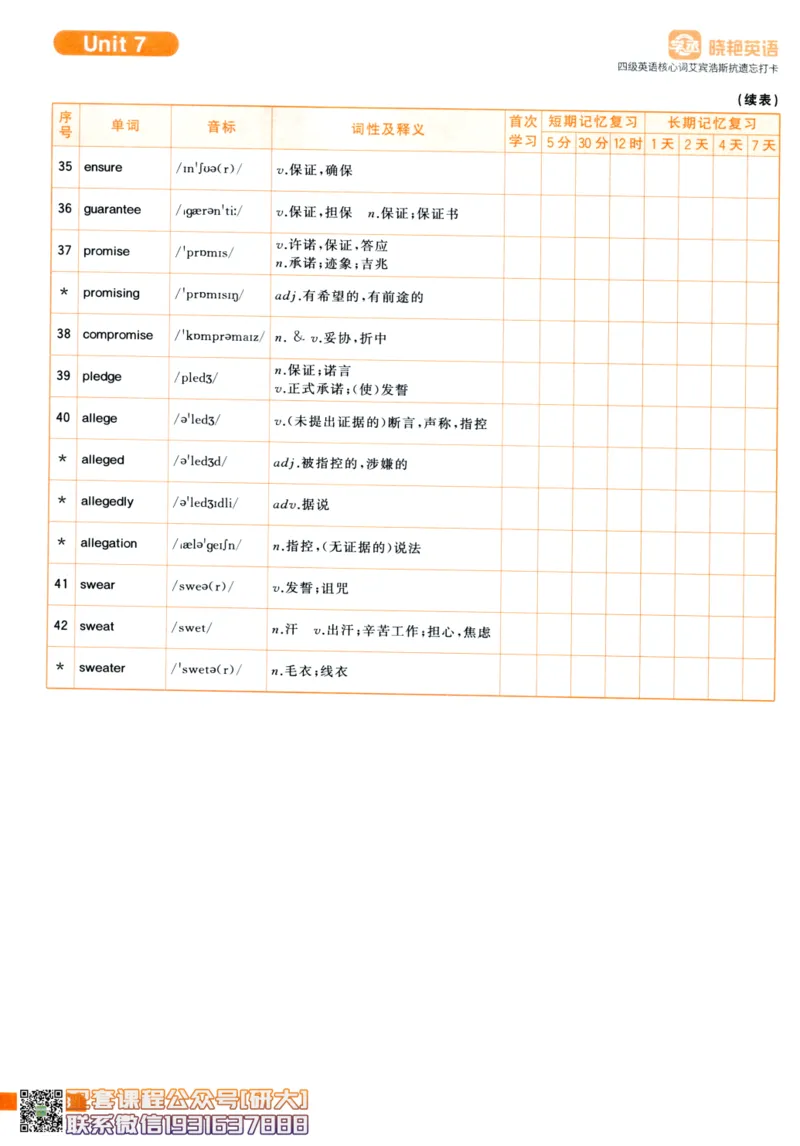 26英语四级-核心词汇-艾宾浩斯抗遗忘打卡--刘晓燕_2026年6月其他机构_05.2026四级英语26年06月_06.2026四级英语刘晓燕班_00.书籍扫描