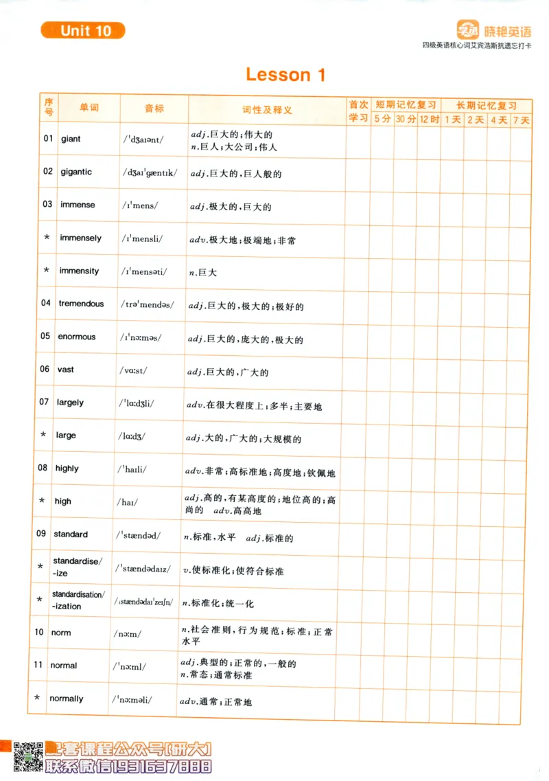 26英语四级-核心词汇-艾宾浩斯抗遗忘打卡--刘晓燕_2026年6月其他机构_05.2026四级英语26年06月_06.2026四级英语刘晓燕班_00.书籍扫描