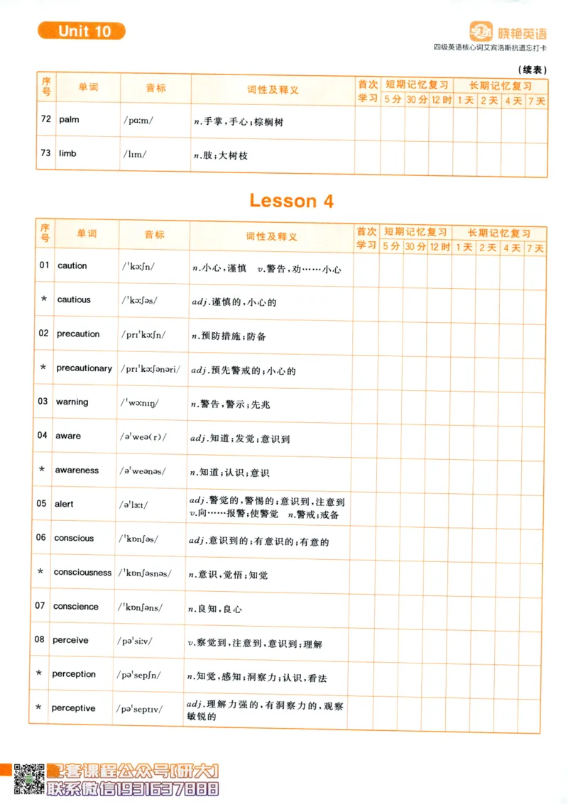 26英语四级-核心词汇-艾宾浩斯抗遗忘打卡--刘晓燕_2026年6月其他机构_05.2026四级英语26年06月_06.2026四级英语刘晓燕班_00.书籍扫描