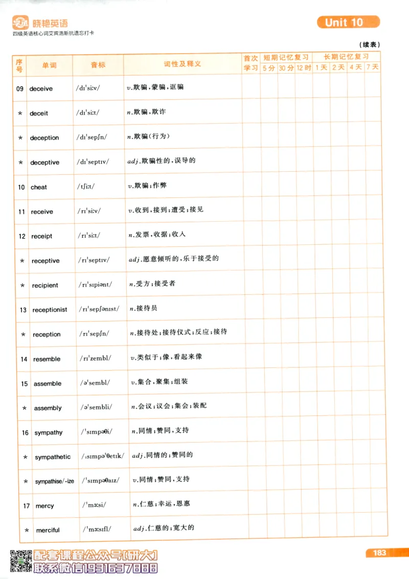 26英语四级-核心词汇-艾宾浩斯抗遗忘打卡--刘晓燕_2026年6月其他机构_05.2026四级英语26年06月_06.2026四级英语刘晓燕班_00.书籍扫描