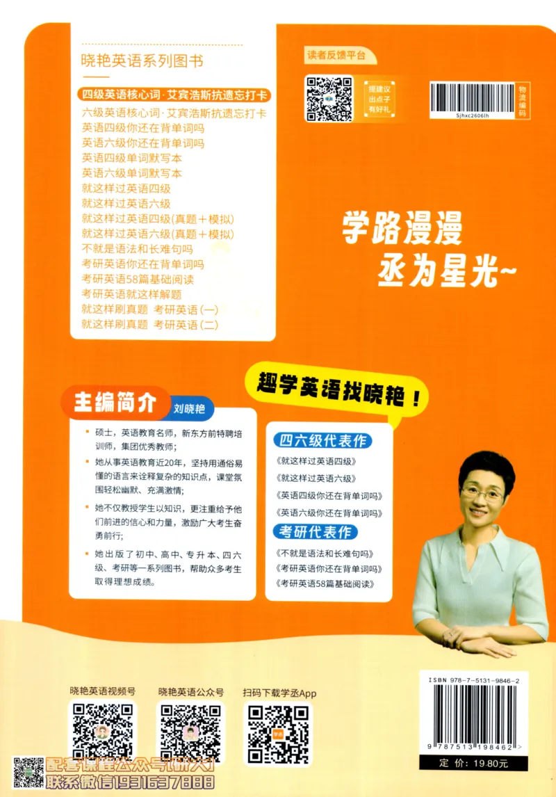 26英语四级-核心词汇-艾宾浩斯抗遗忘打卡--刘晓燕_2026年6月其他机构_05.2026四级英语26年06月_06.2026四级英语刘晓燕班_00.书籍扫描