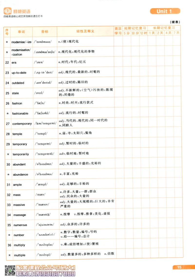 26英语四级-核心词汇-艾宾浩斯抗遗忘打卡--刘晓燕_2026年6月其他机构_05.2026四级英语26年06月_06.2026四级英语刘晓燕班_00.书籍扫描
