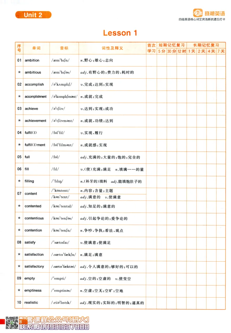 26英语四级-核心词汇-艾宾浩斯抗遗忘打卡--刘晓燕_2026年6月其他机构_05.2026四级英语26年06月_06.2026四级英语刘晓燕班_00.书籍扫描