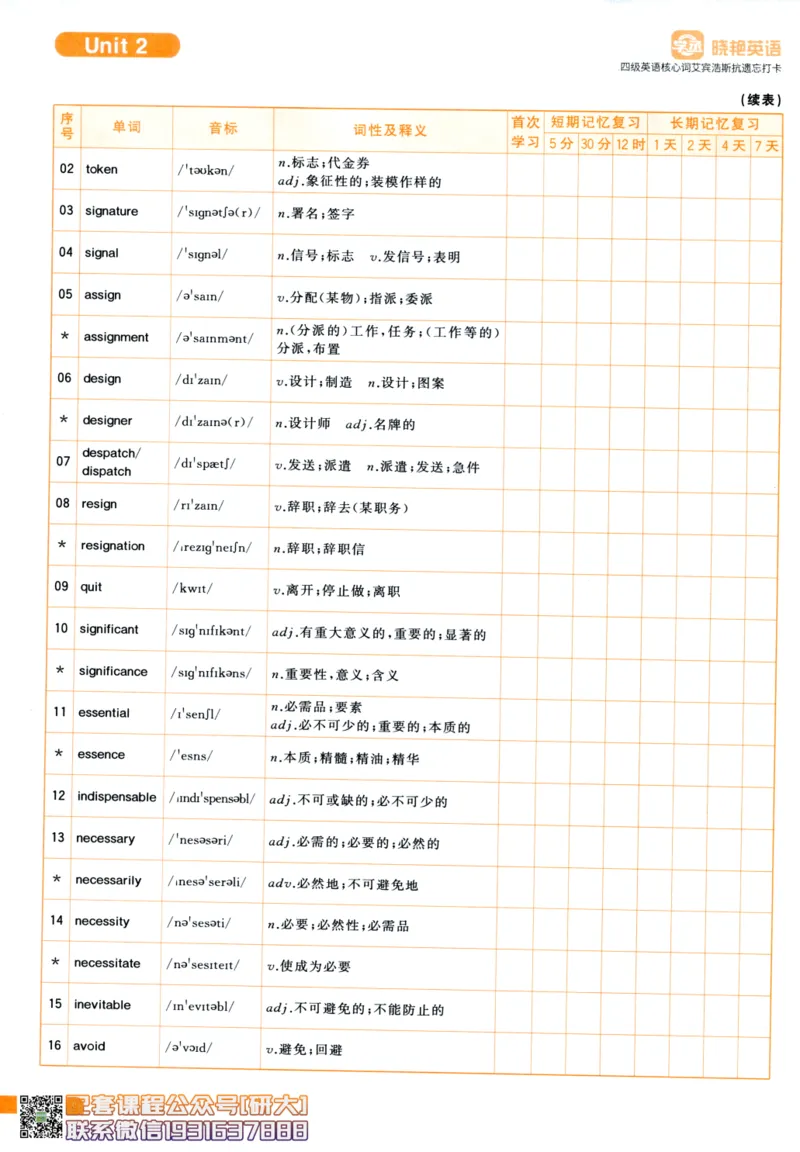 26英语四级-核心词汇-艾宾浩斯抗遗忘打卡--刘晓燕_2026年6月其他机构_05.2026四级英语26年06月_06.2026四级英语刘晓燕班_00.书籍扫描